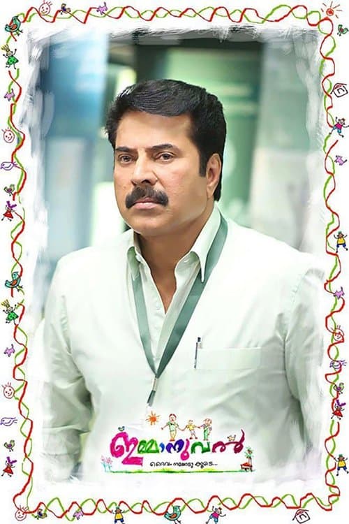 ഇമ്മാനുവൽ poster