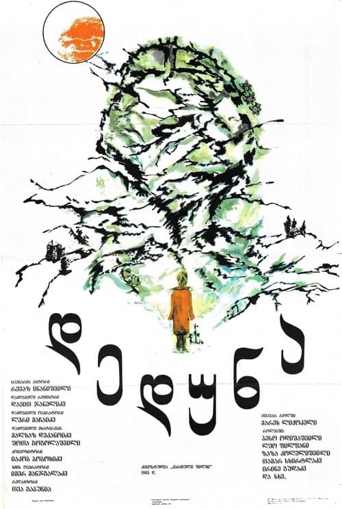 დედუნა poster