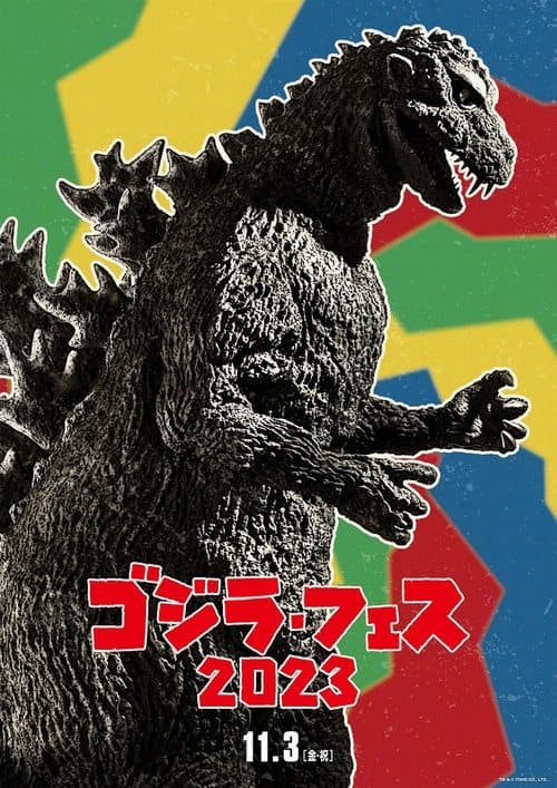 フェス・ゴジラ4 オペレーション ジェットジャガー poster