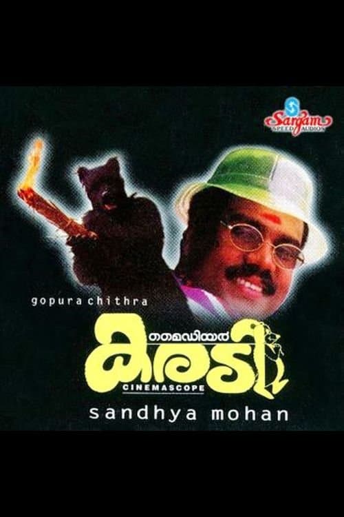 മൈഡിയർ കരടി poster