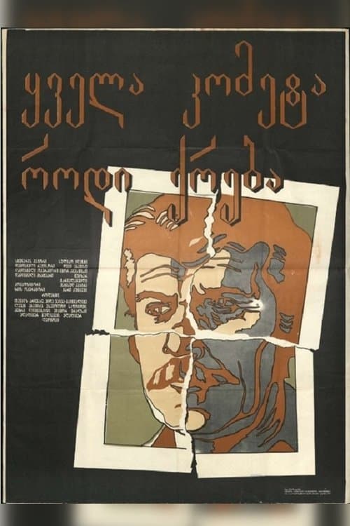 ყველა კომეტა როდი ქრება poster