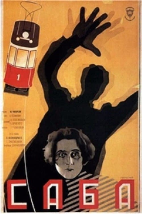 საბა poster