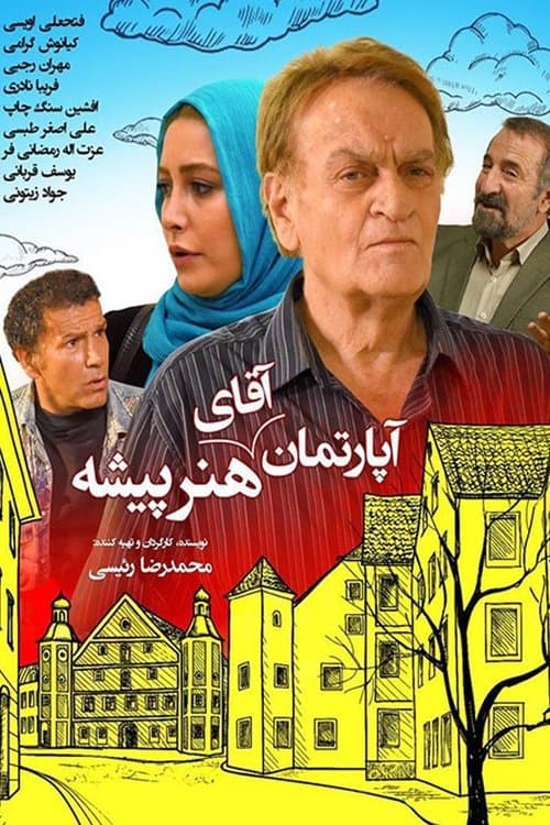 آپارتمان آقای هنرپیشه poster