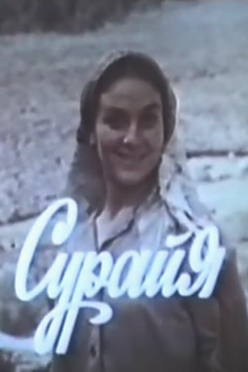 Sürəyya poster