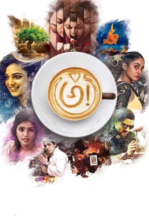 అ! poster