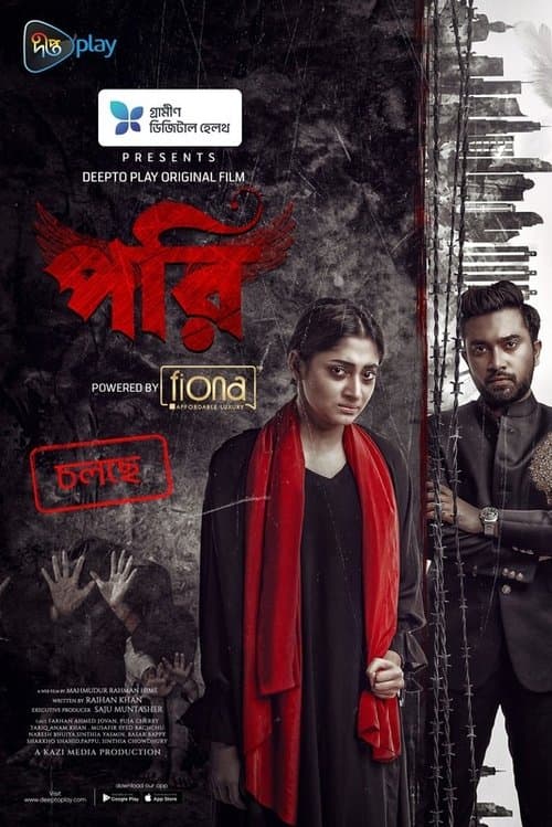 পরি poster
