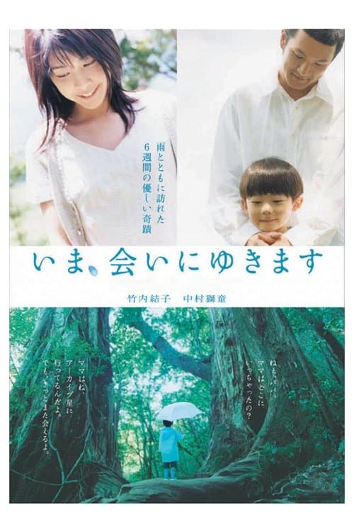 Be With You poster