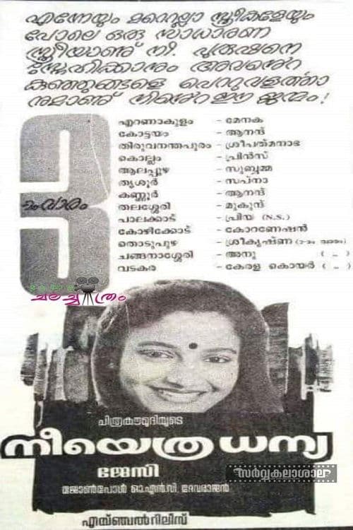 നീയെത്ര ധന്യ poster