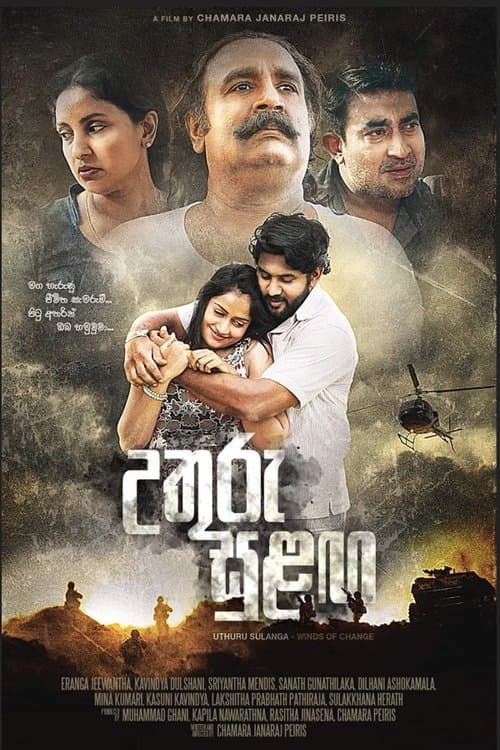 උතුරු සුළඟ poster