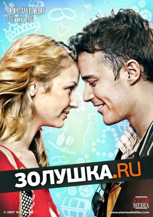 Золушка.ру poster