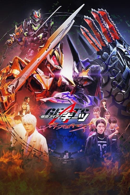 仮面ライダーギーツ ジャマト・アウェイキング poster