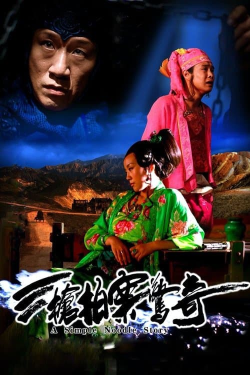 A Woman, a Gun and a Noodleshop poster