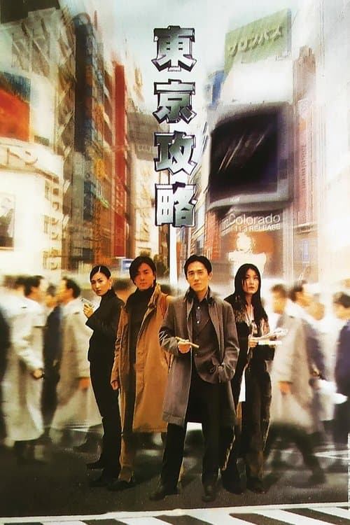 Tokyo Raiders poster