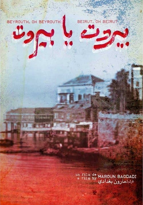 بيروت يا بيروت poster