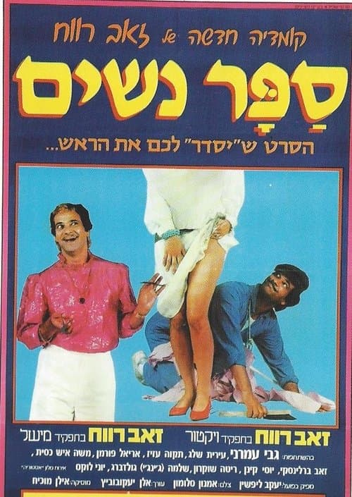 Sapar Nashim poster