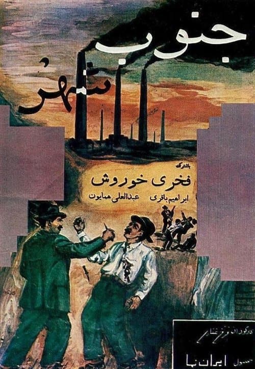 جنوب شهر poster