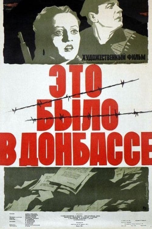Это было в Донбассе poster