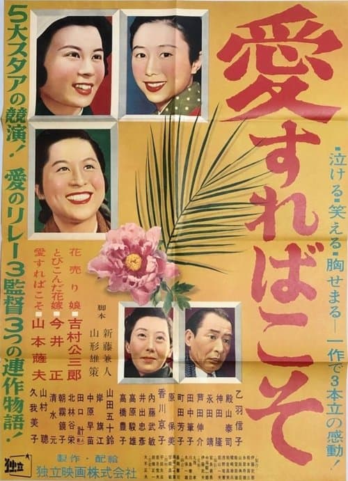 愛すればこそ poster