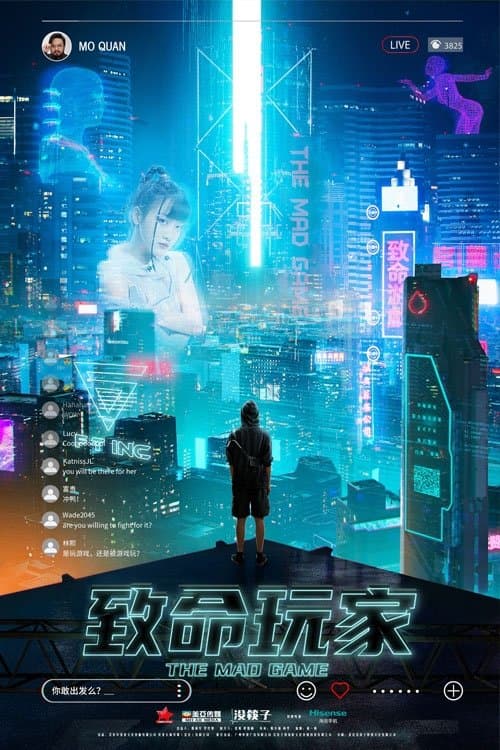 致命玩家 poster