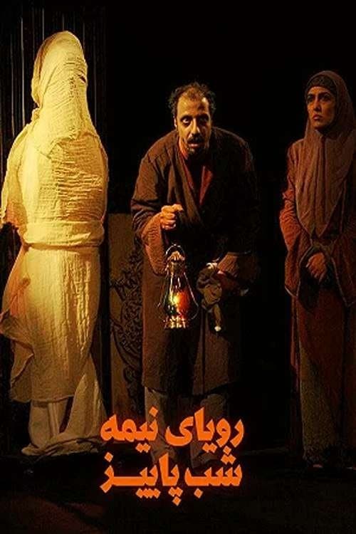 رویای نیمه شب پاییز poster