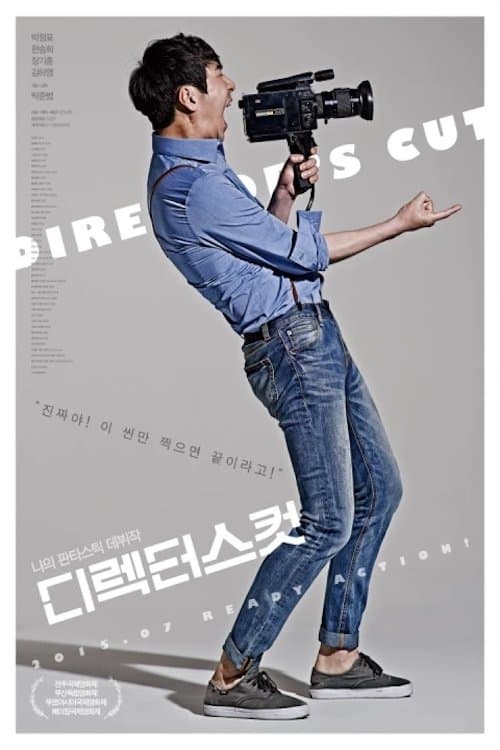 디렉터스 컷 poster