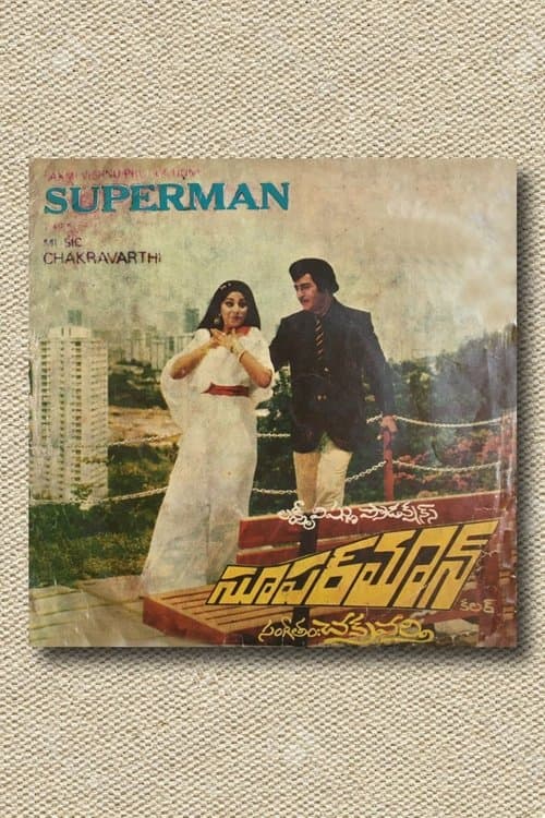 సూపర్‌మేన్ poster