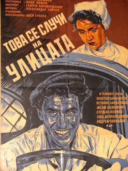 Това се случи на улицата poster