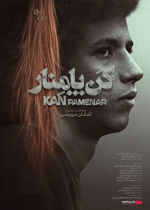 کن پامنار poster