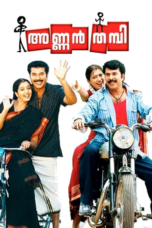 അണ്ണന്‍ തമ്പി poster