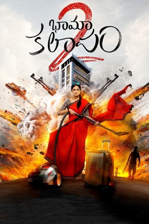భామాకలాపం 2 poster