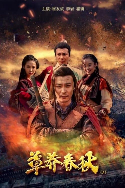 Nine Warriors: Part 1 poster