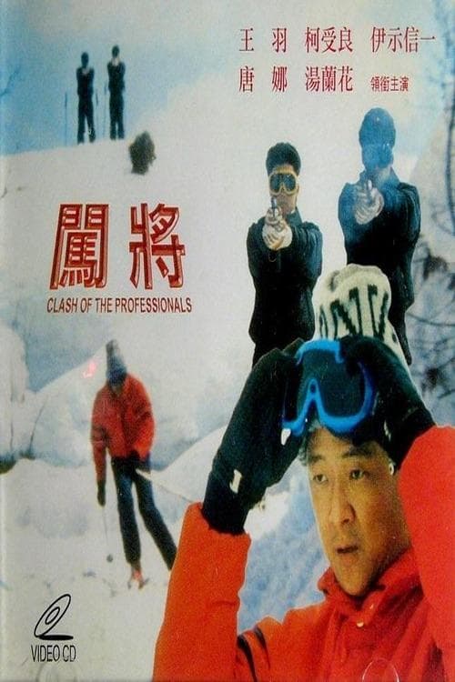 Clash of the Professionals poster