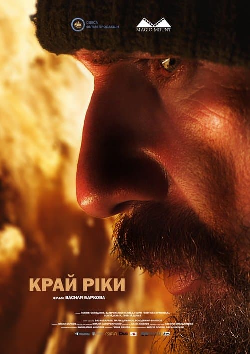 Край ріки poster