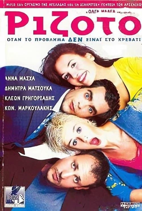 Ριζότο poster