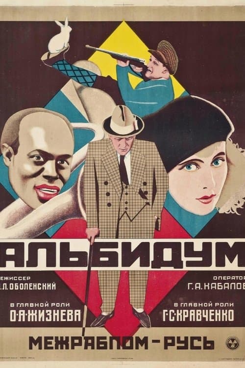 Альбидум poster