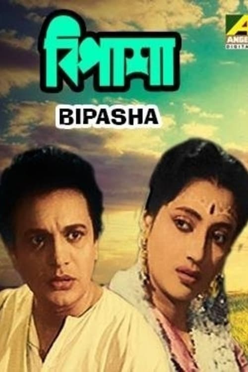 বিপাশা poster