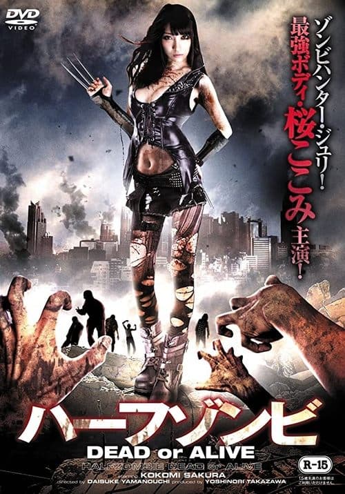 ハーフゾンビ DEAD or ALIVE poster