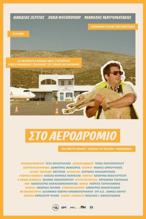 Στο Αεροδρόμιο poster