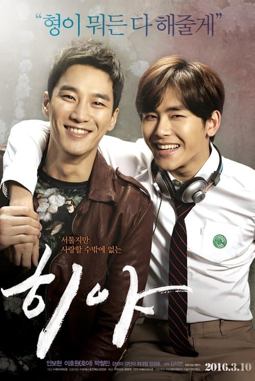 히야 poster