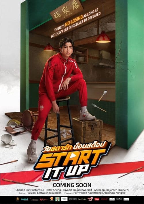 วัยสตาร์ท น็อนสต็อป poster
