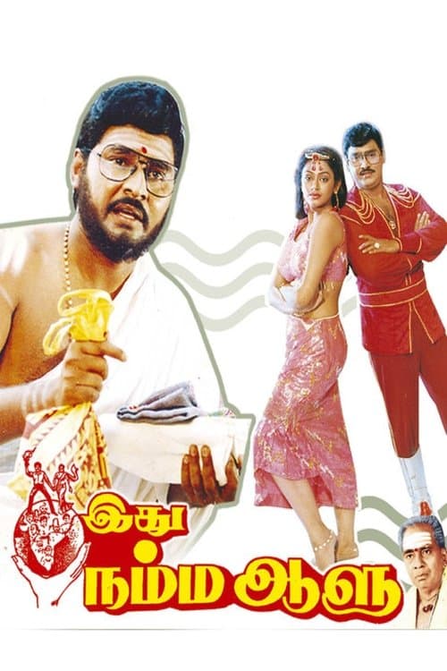 இது நம்ம ஆளு poster