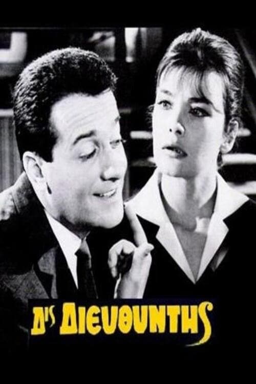 Δεσποινίς Διευθυντής poster