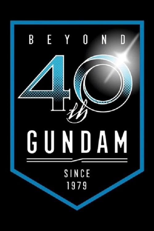 機動戦士ガンダムG40 poster
