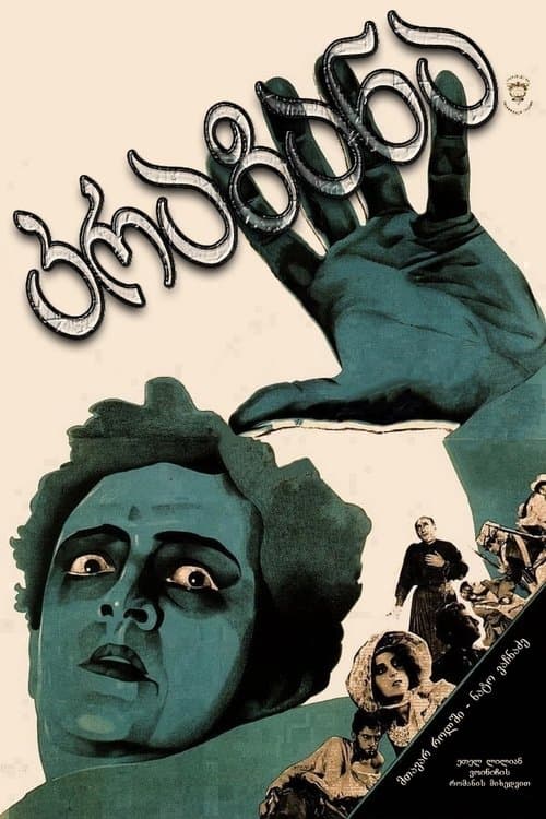 კრაზანა poster