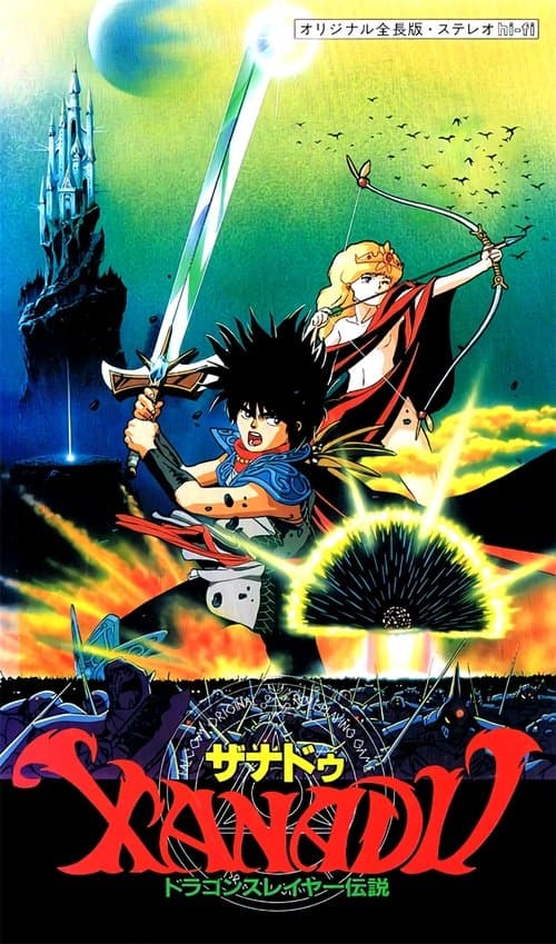 ザナドゥ ドラゴンスレイヤー伝説 poster