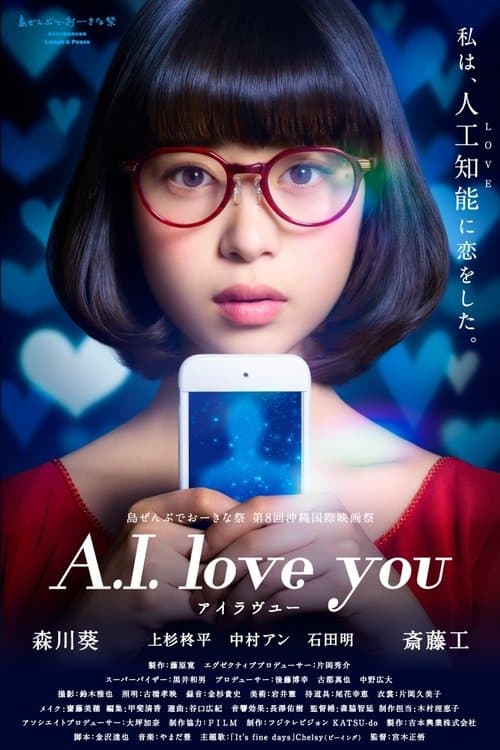 アイラヴユー poster