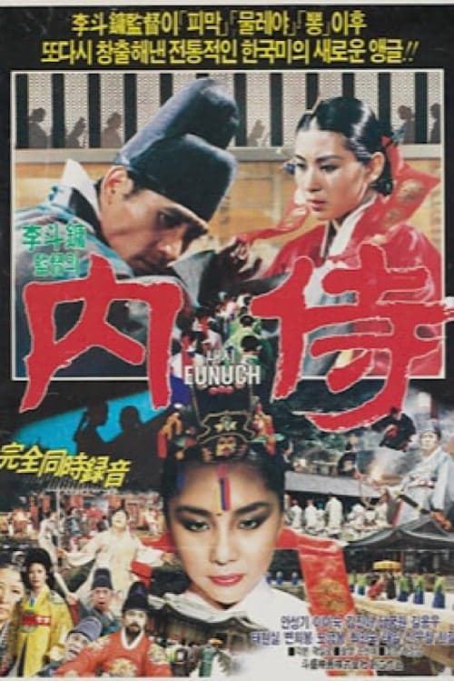 내시 poster
