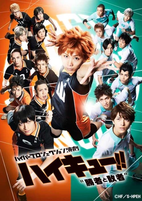 ハイパープロジェクション演劇えんげき「ハイキュー!!」"勝者しょうしゃと敗者はいしゃ poster