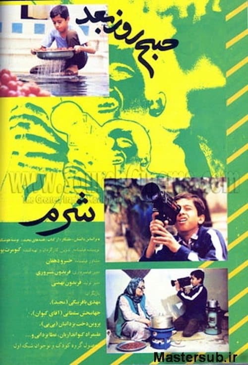 صبح روز بعد poster