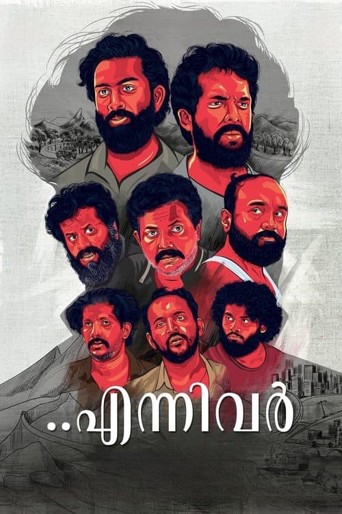 എന്നിവർ poster